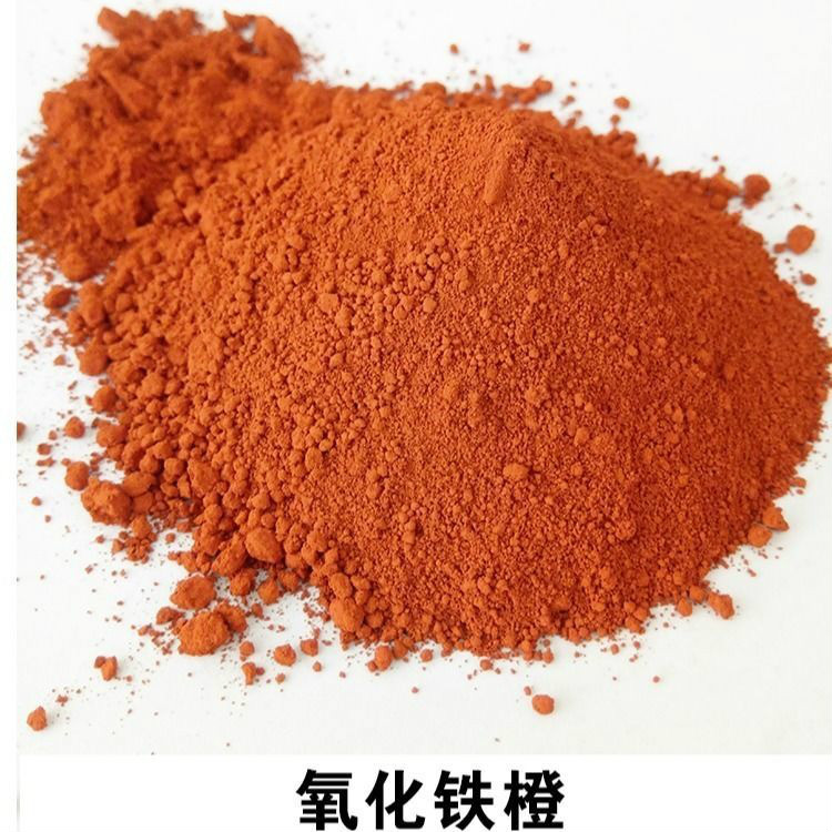 氧化铁橙